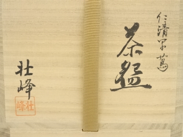 道具 ] - 道具 京焼 坂尾壮峰造 仁清写蔦絵茶碗（共箱） | ネット